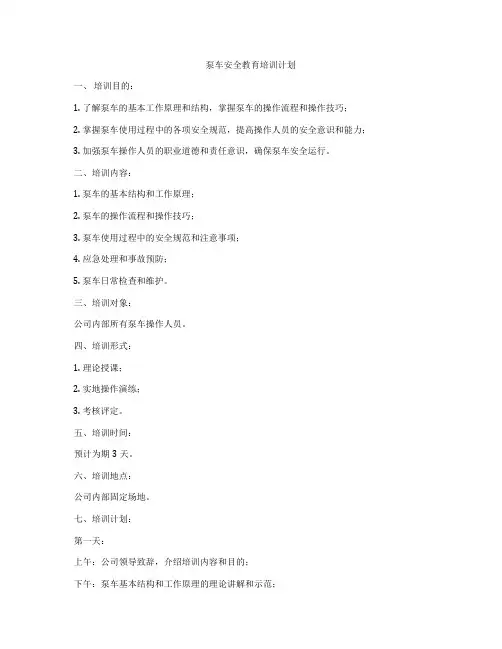 泵车安全教育培训计划
