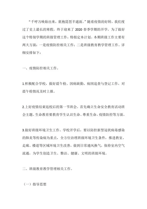 2019-2020学年第二学期班级工作计划