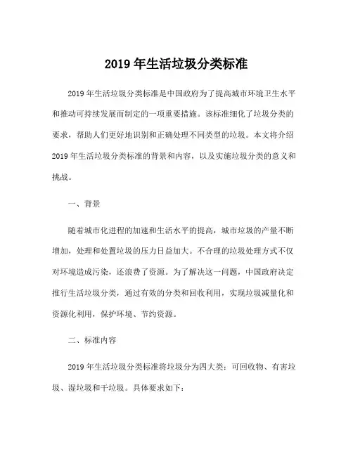 2019年生活垃圾分类标准