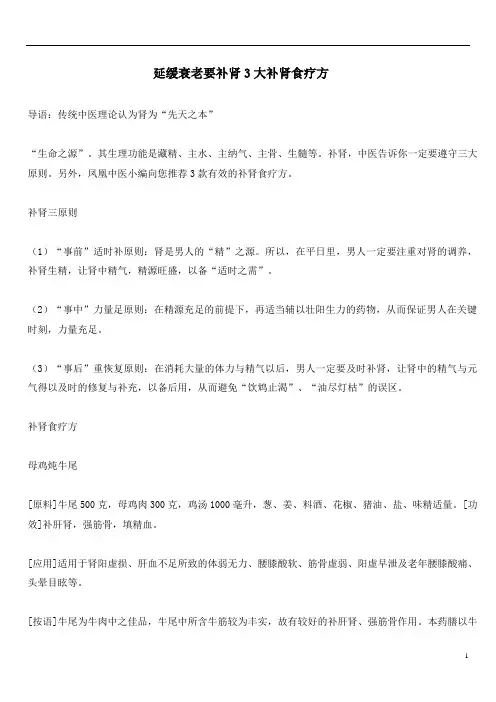 延缓衰老要补肾3大补肾食疗方