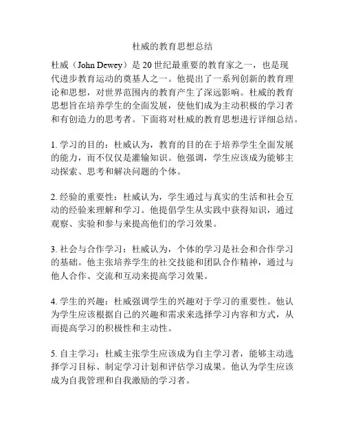 杜威的教育思想总结