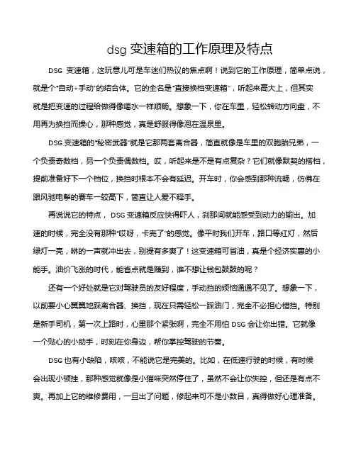 dsg变速箱的工作原理及特点