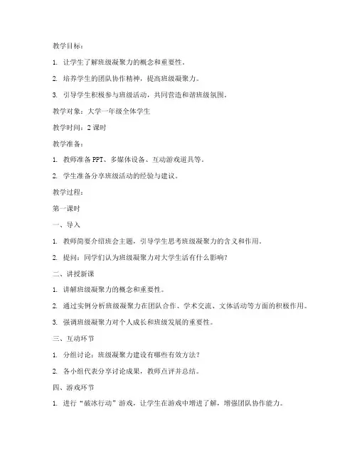 大学班主任班会优质课教案