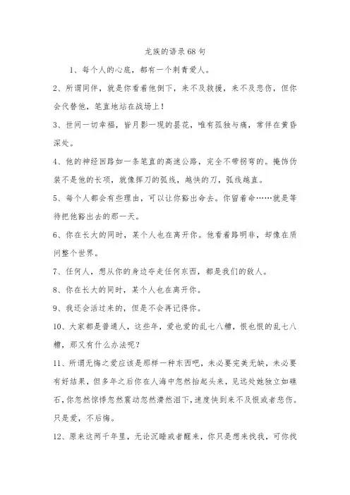龙族的语录68句