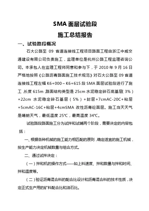 SMA面层试验段总结报告