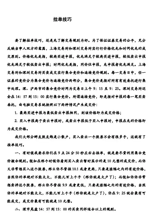 挂单技巧