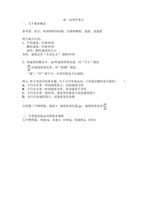 高一运动学复习