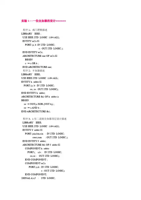 EDA大作业实验程序