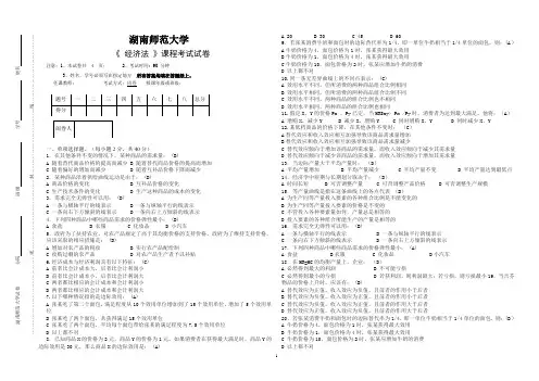 湖南师范大学工商管理经济法考试及答案