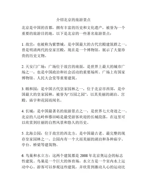 介绍北京的旅游景点