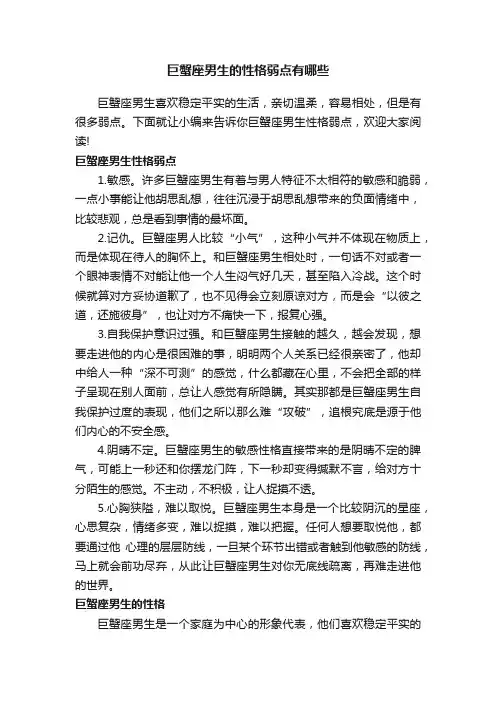 巨蟹座男生的性格弱点有哪些