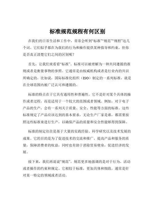 标准规范规程有何区别