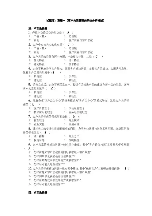客户关系管理试题库
