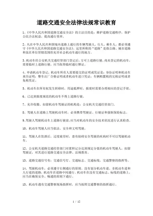 道路交通安全法律法规和规章