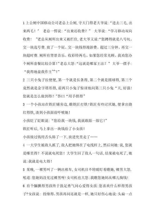 开心一刻(100个笑话)