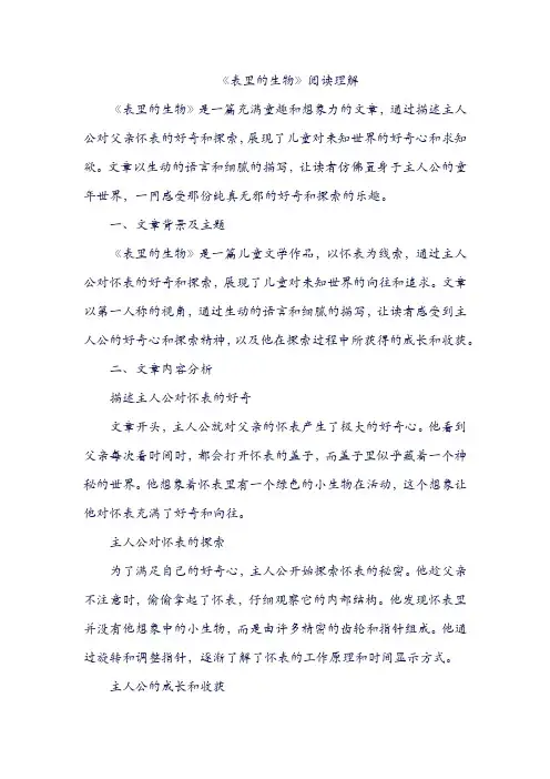 《表里的生物》阅读理解