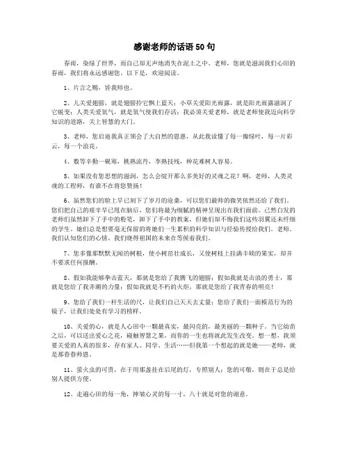 感谢老师的话语50句