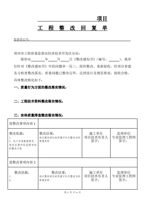 整改回复样本(样板)