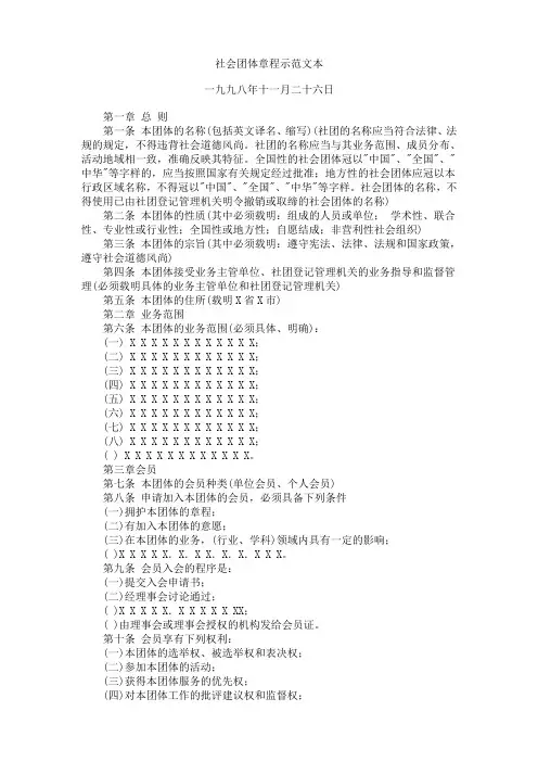 社会团体章程示范文本 