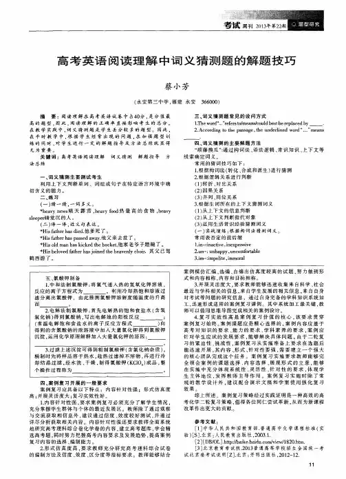 高考英语阅读理解中词义猜测题的解题技巧