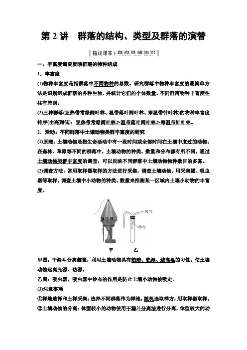 浙科版高三生物一轮复习选择性必修2专题十四第2讲群落的结构、类型及群落的演替学案