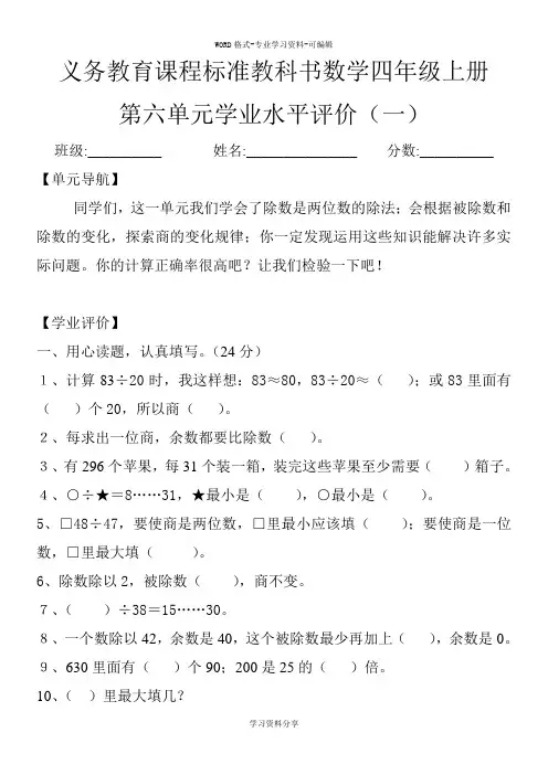义务教育课程标准教科书数学四年级上册