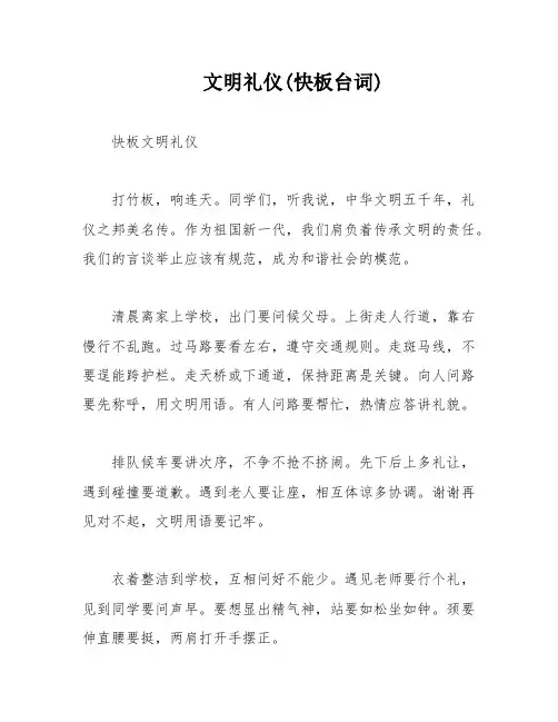 文明礼仪(快板台词)
