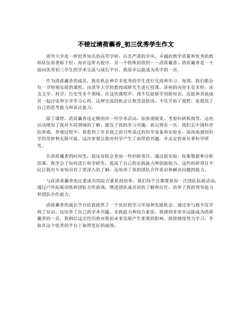 不错过清荷藕香_初三优秀学生作文