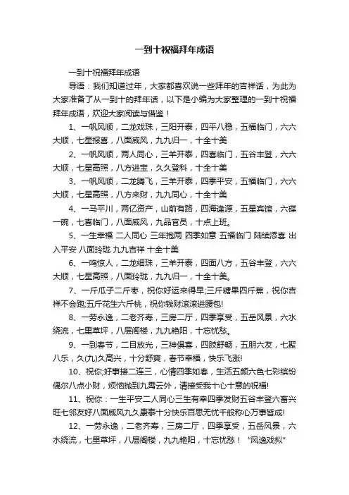 一到十祝福拜年成语