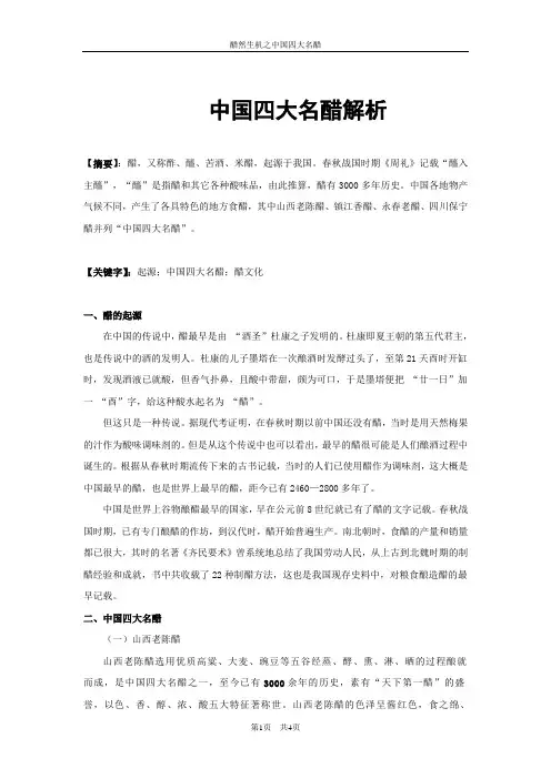 四大名醋