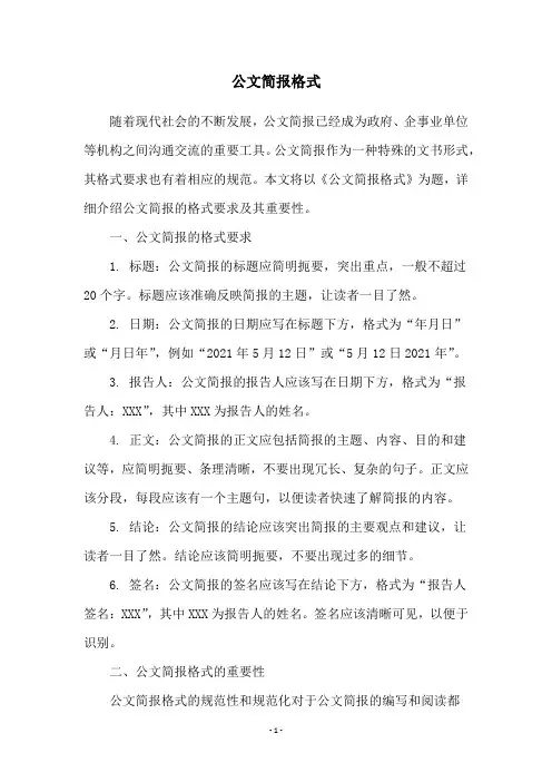 公文简报格式