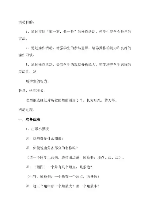 二年级上册数学角的初步认识教案(推荐6篇)