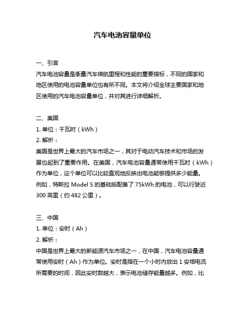 汽车电池容量单位