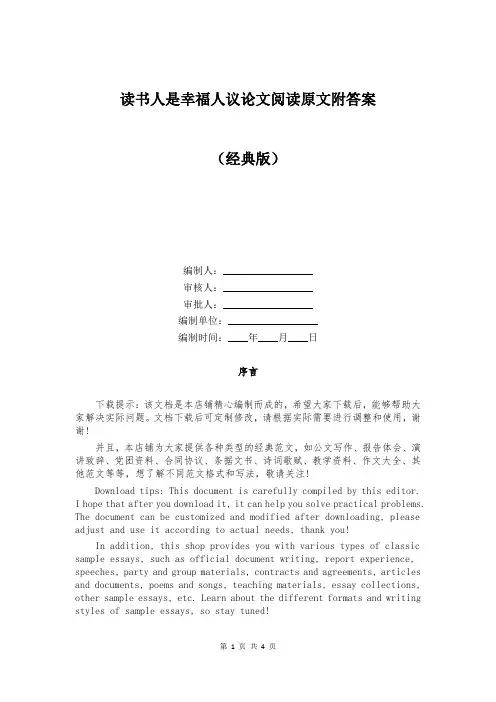 读书人是幸福人议论文阅读原文附答案