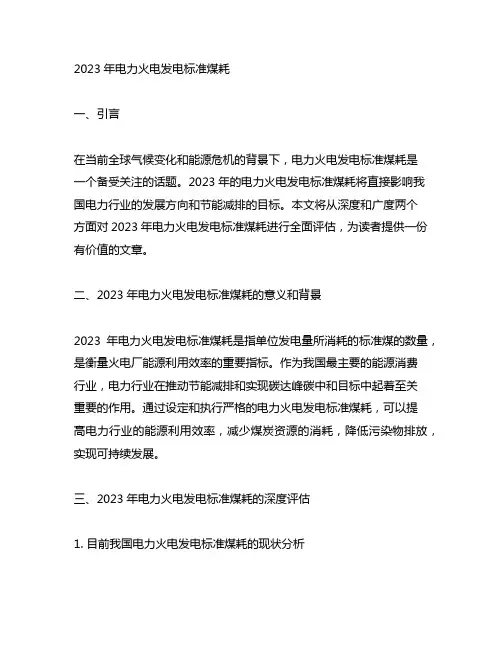 2023年电力火电发电标准煤耗