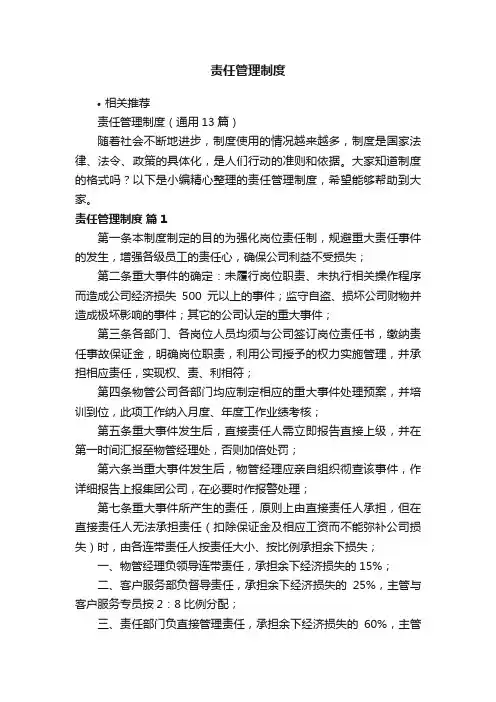 责任管理制度