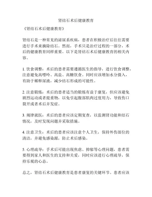 肾结石术后健康教育