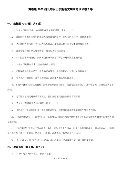 冀教版2020届九年级上学期语文期末考试试卷B卷
