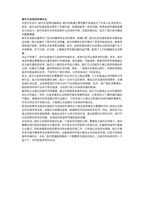 城市与自然的和谐共生
