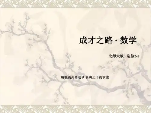 高中数学第1章1归纳与类比课件北师大选修22