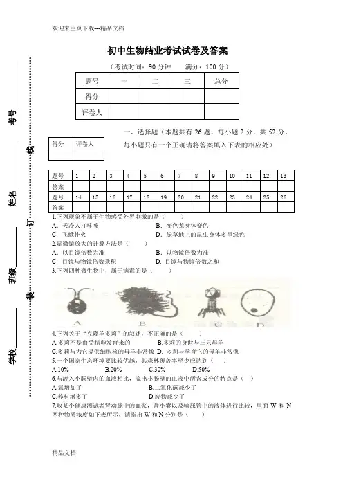 最新人教版八年级生物结业考试试卷及答案