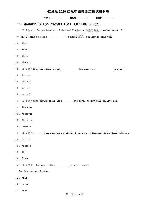 仁爱版2020届九年级英语二模试卷D卷