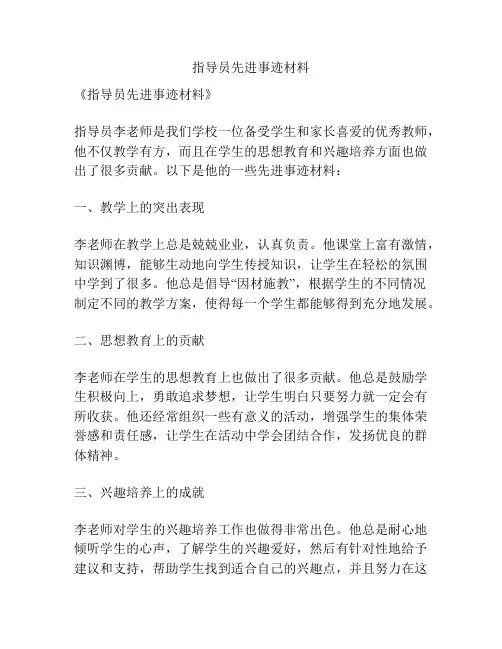指导员先进事迹材料