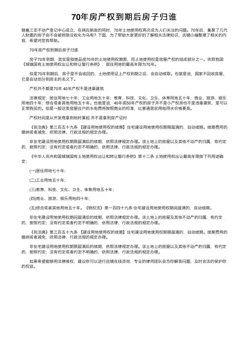 70年房产权到期后房子归谁