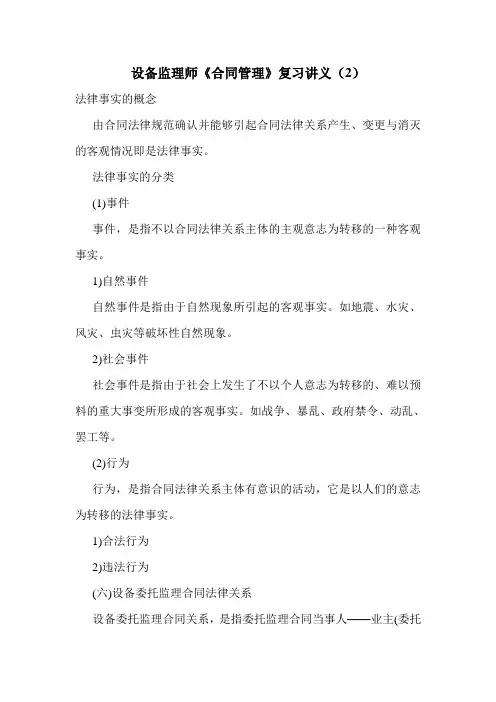 设备监理师《合同管理》复习讲义(2)