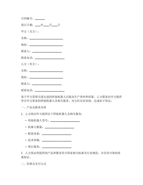 焊接机器人销售合同模板