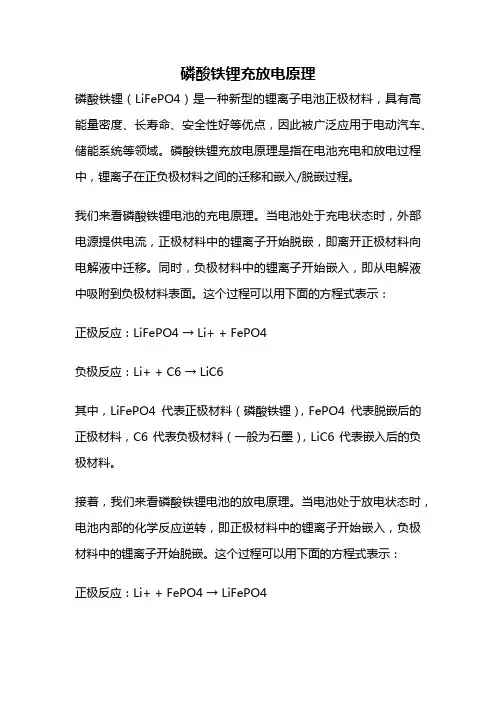 磷酸铁锂充放电原理