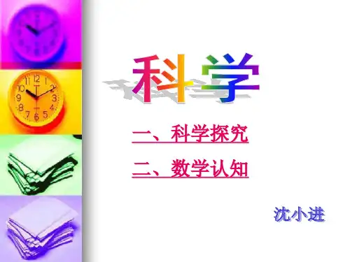 科学《指南》科学领域的学习