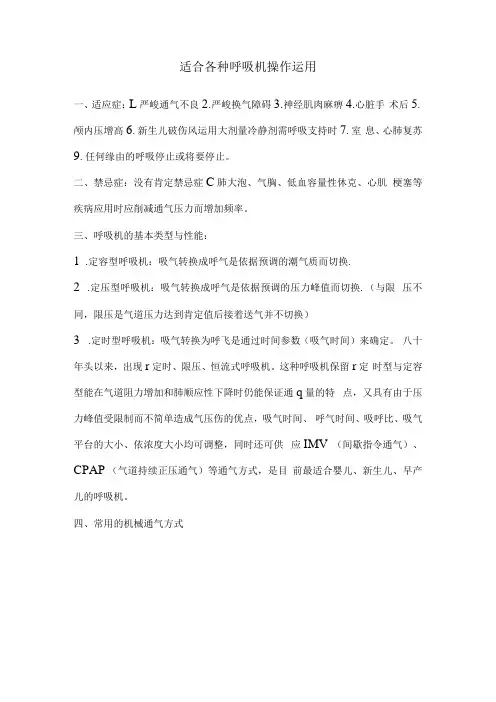 常见呼吸机参数调节说明.docx