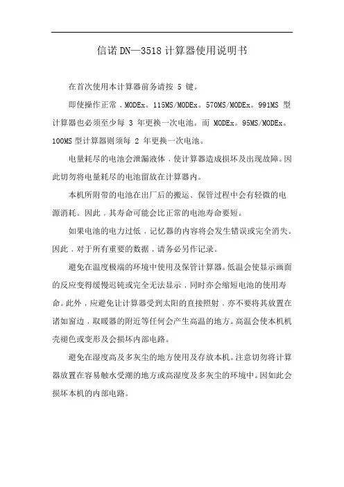 信诺DN—3518计算器使用说明书